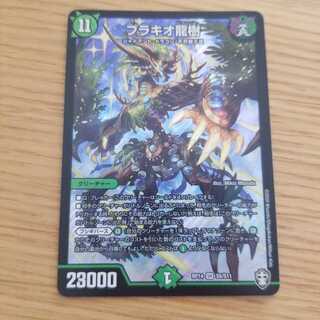 ブラキオ龍樹 1枚