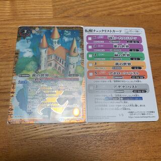 黄の世界　チェックリスト付き 1枚