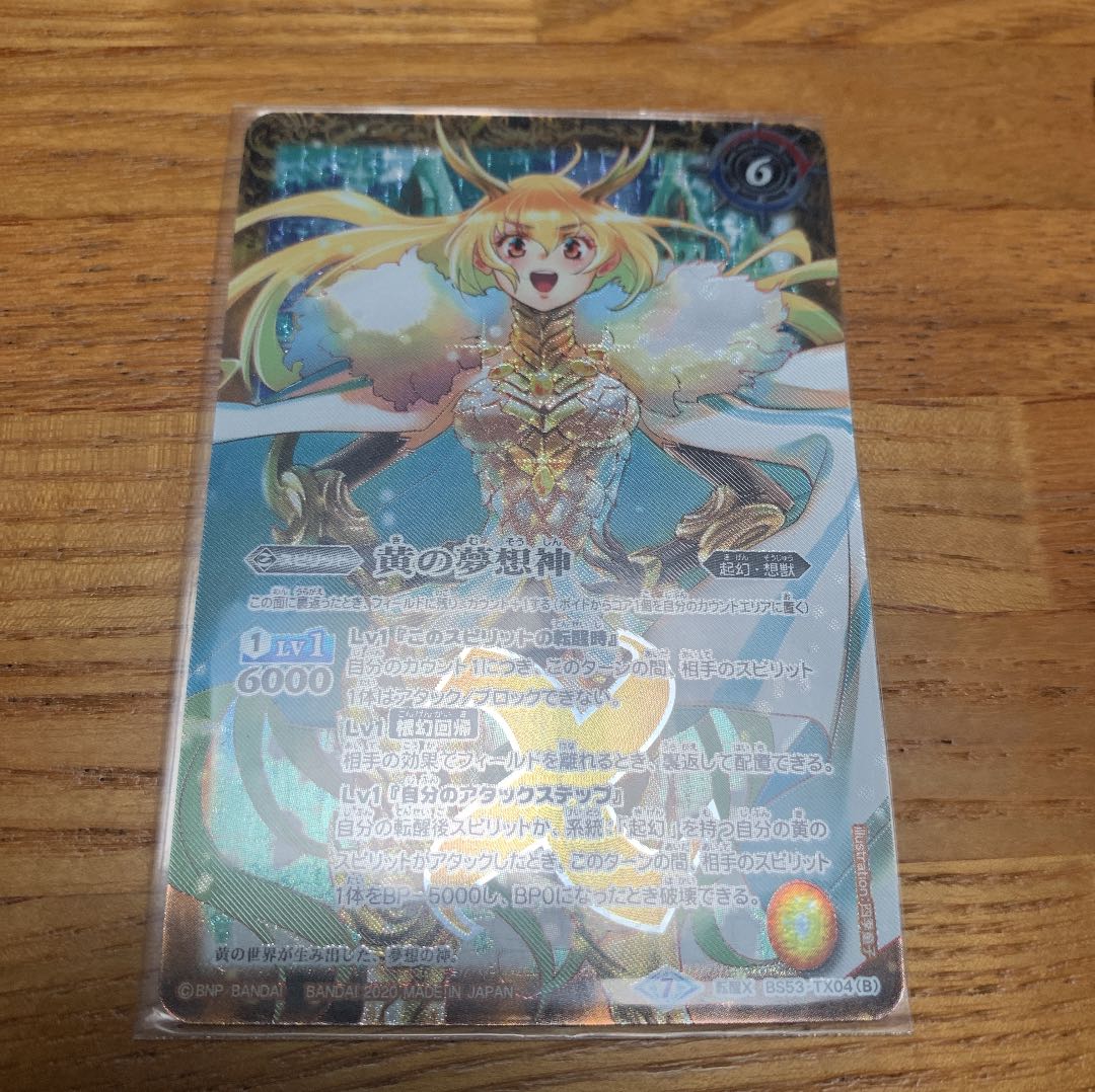 黄の世界 チェックリスト付き 1枚