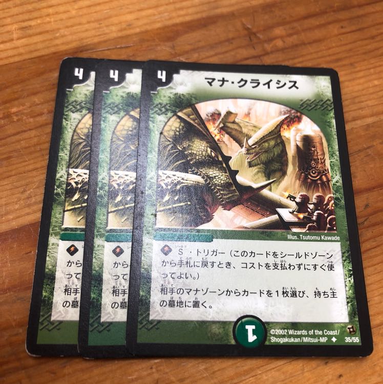 マナクライシス