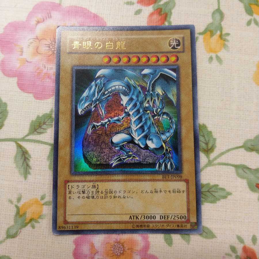 遊戯王　青眼の白龍　UR