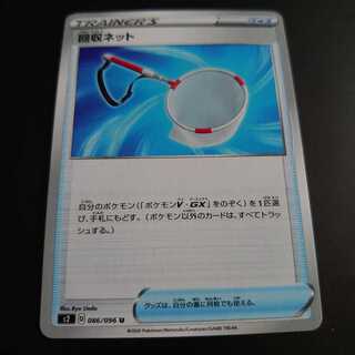 回収ネット U 傷あり