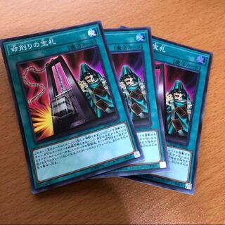 命削りの宝札 スーパー 3枚