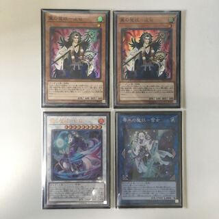 翼の魔妖-波旬 SR 他