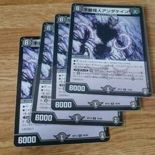 不敵怪人アンダケイン