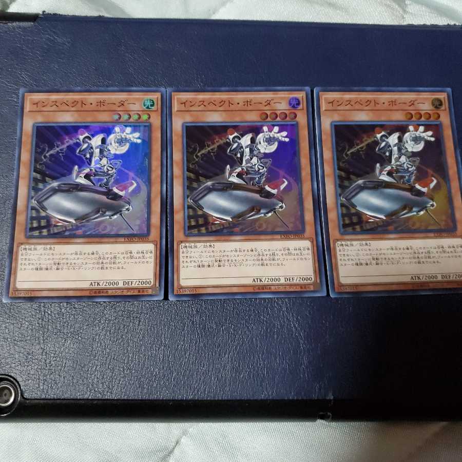 インスペクト・ボーダー SR