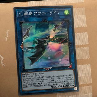 幻獣機アウローラドン SR