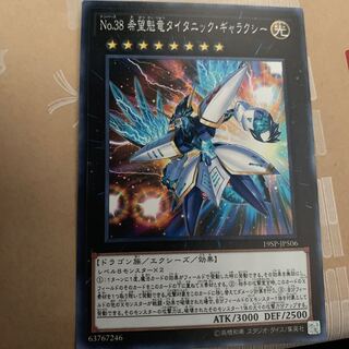 No.38 希望魁竜タイタニック・ギャラクシー N