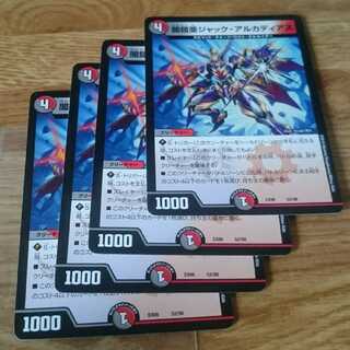 闇鎧亜ジャック・アルカディアス