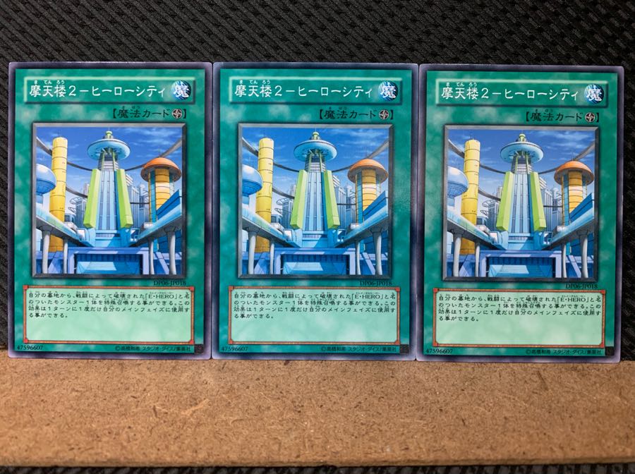 【ぽぽたん】遊戯王 6603 摩天楼2-ヒーローシティ 3枚 ノーマル
