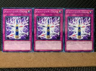 [Popotan] Yu-Gi-Oh! 6601 Damage Vaccine Ω MAX 3 pieces Normal