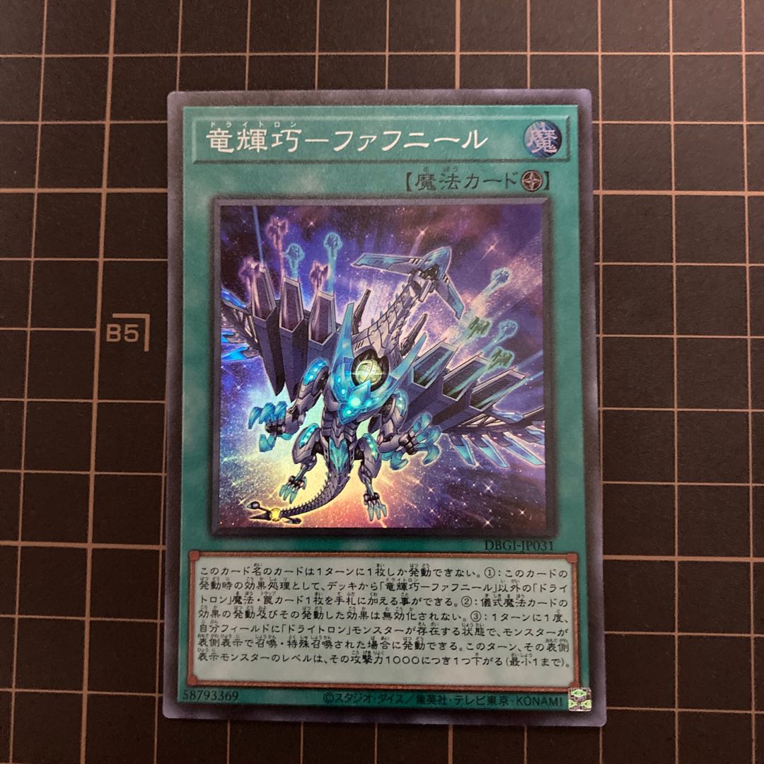 竜輝巧ーファフニール