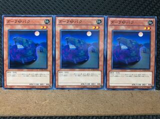 【ぽぽたん】遊戯王 6667 ダーク砂バク 3枚 ノーマル