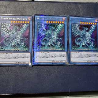 ブルーアイズ・カオス・MAX・ドラゴン