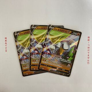 ガラルネギガナイトV RR 3枚セット