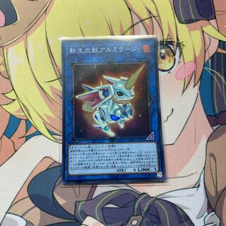 転生炎獣アルミラージ