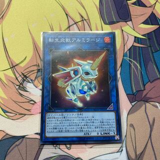 転生炎獣アルミラージ