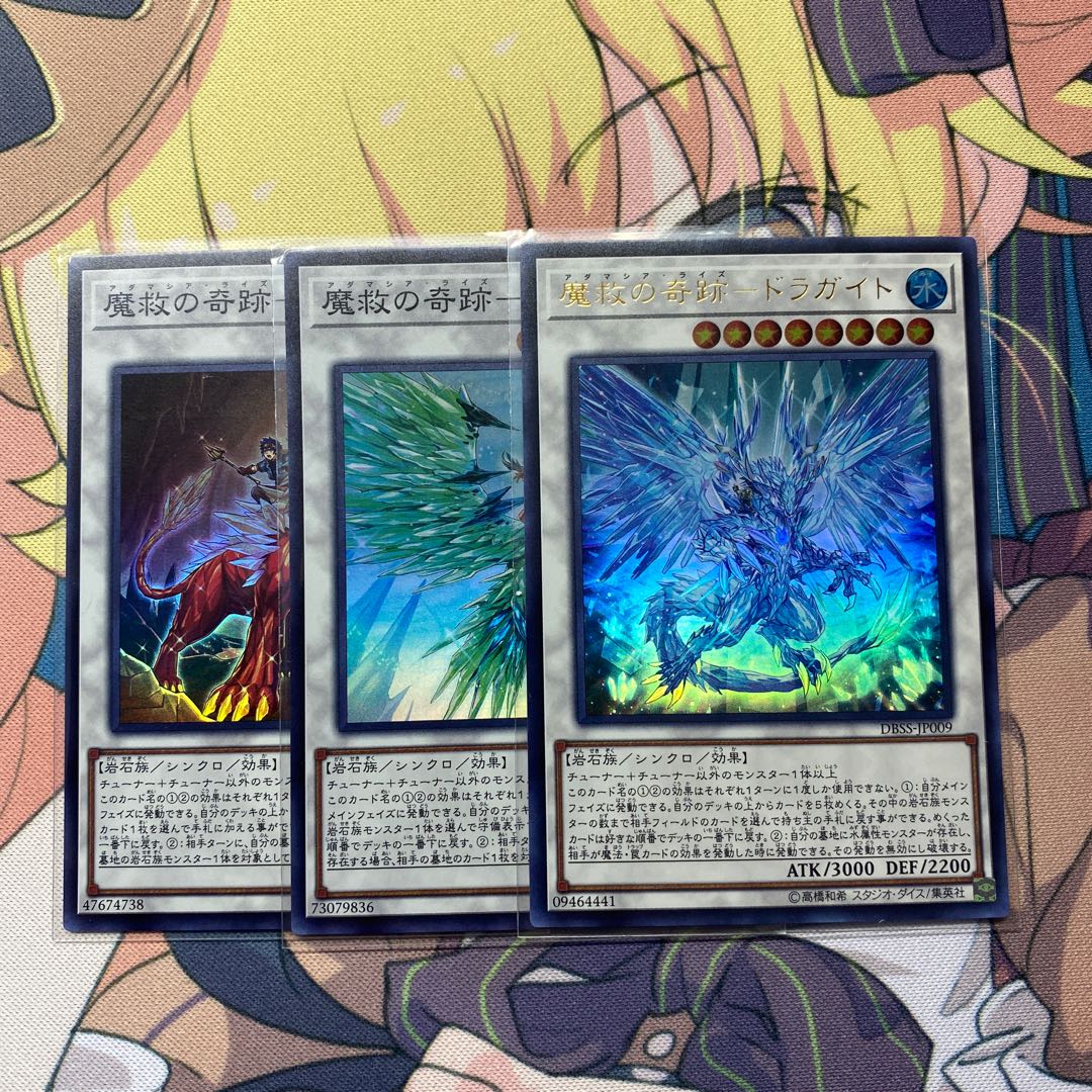 魔救の奇跡-ドラガイト　ラプタイト　レオナイト　3枚セット