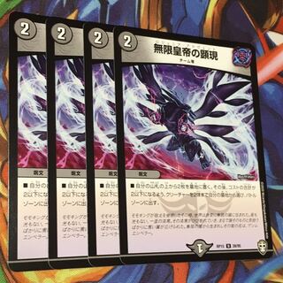 無限皇帝の顕現