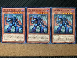 【ぽぽたん】遊戯王 6675 甲虫装機 ギガウィービル 3枚 ノーマル