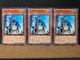 【ぽぽたん】遊戯王 6671 氷結界の伝道師 3枚 ノーマル