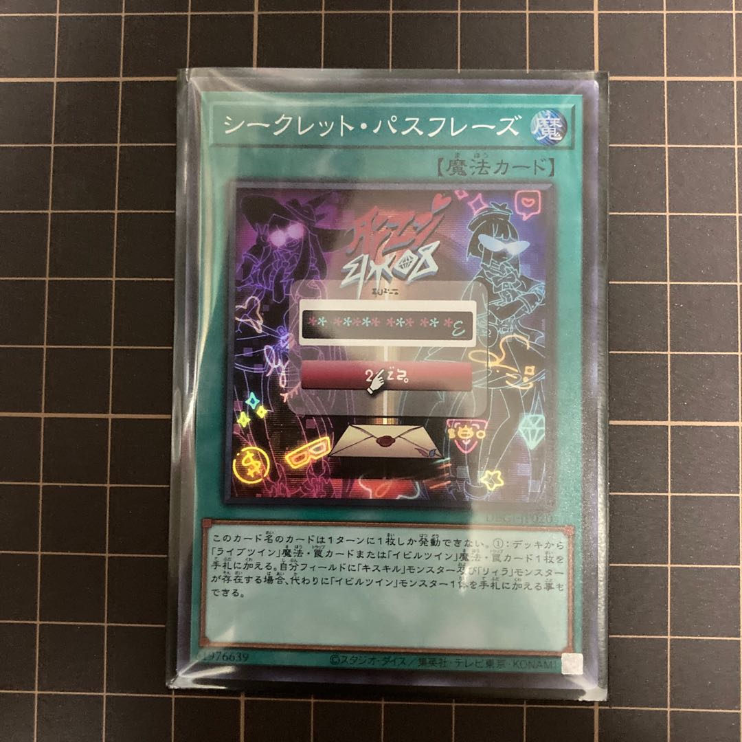 シークレット・パスフレーズ