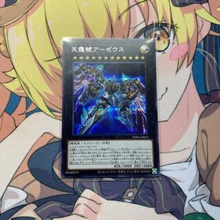 天霆號アーゼウス SE