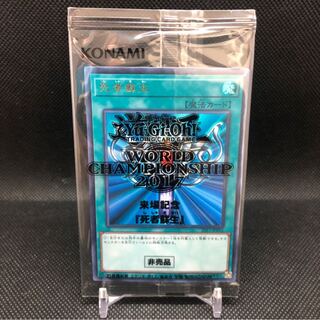 死者蘇生　wcs2017