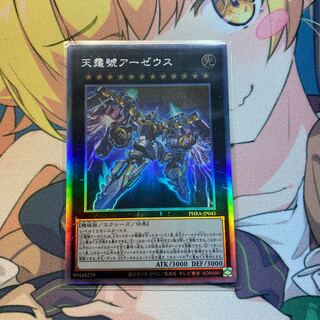 天霆號アーゼウス HR