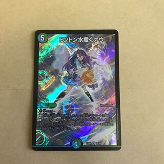 ドンドン水撒くナウ