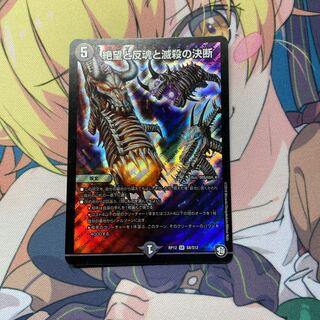 絶望と反魂と滅殺の決断(パーフェクト・ダークネス)