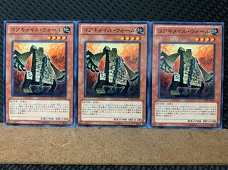 【ぽぽたん】遊戯王 6680 コアキメイル・ウォール 3枚 ノーマル