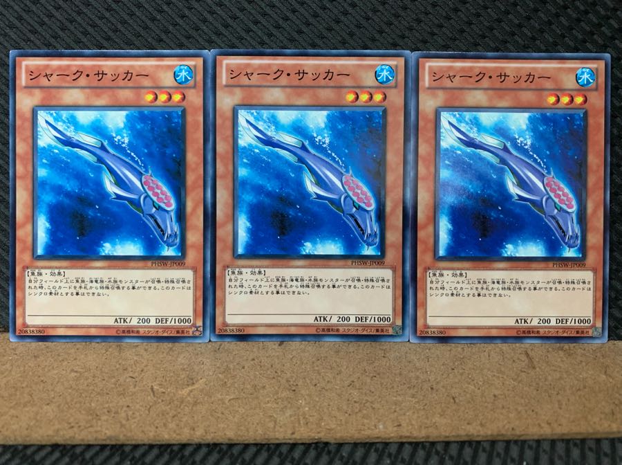 【ぽぽたん】遊戯王 6677 シャーク・サッカー 3枚 ノーマル