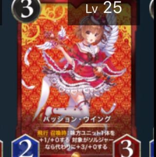 パッション・ウイング