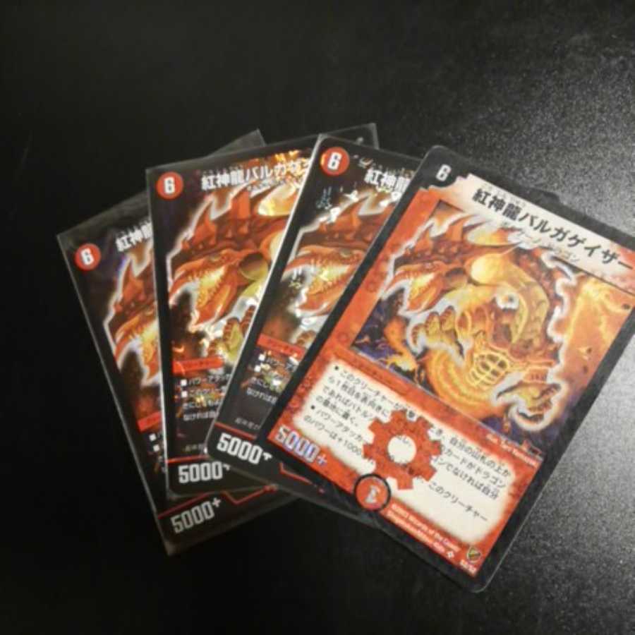 紅神龍バルガゲイザー