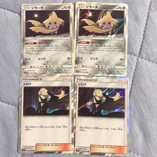 ジラーチ TRシロナセット