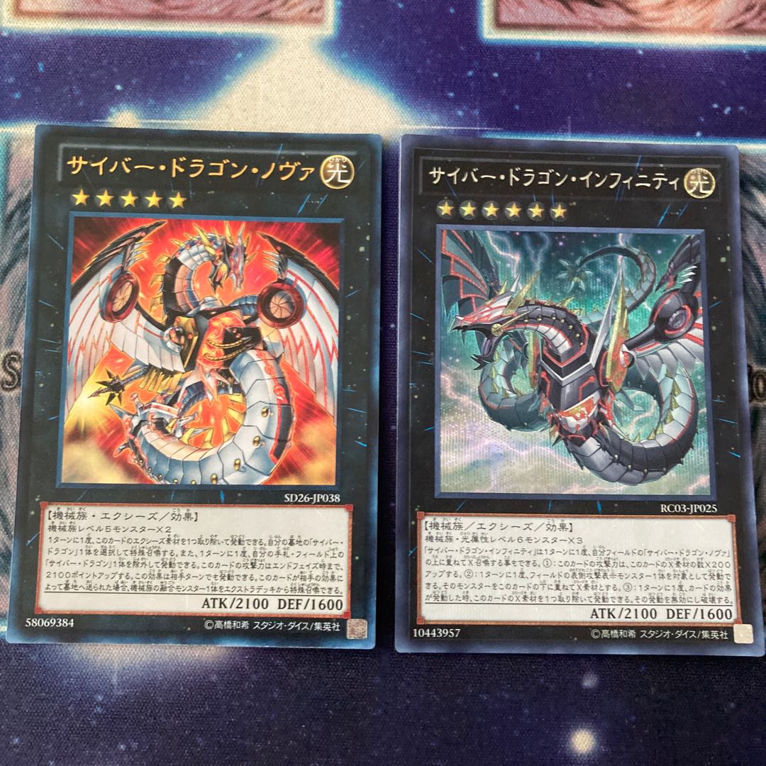 サイバー・ドラゴン・ノヴァ　インフィニティ