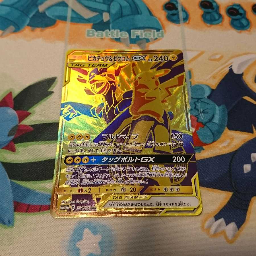 ピカチュウ&ゼクロムGX UR