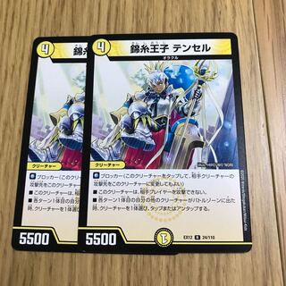 錦糸王子 テンセル