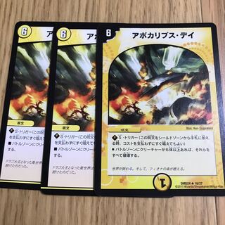 アポカリプス・デイ