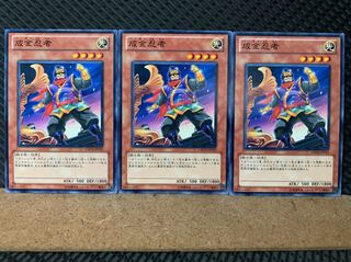 【ぽぽたん】遊戯王 6695 成金忍者 3枚 ノーマル