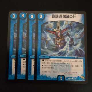 龍脈術 落城の計 C