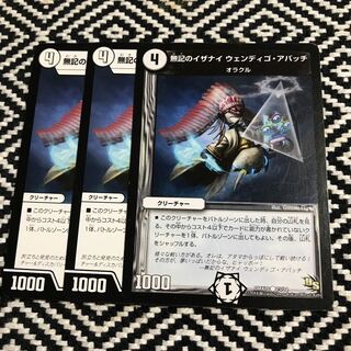 無記のイザナイ ウェンディゴ・アパッチ