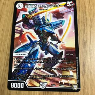 超絶特Q ダンガンテイオー