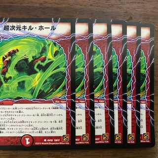 超次元キル･ホール 初期(DM37) 6枚セット