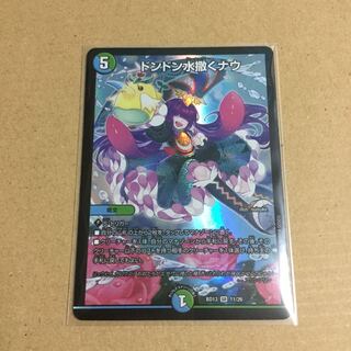 ドンドン水撒くナウ