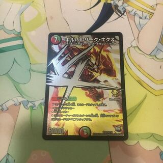 ボルバルザーク・エクス プロモ