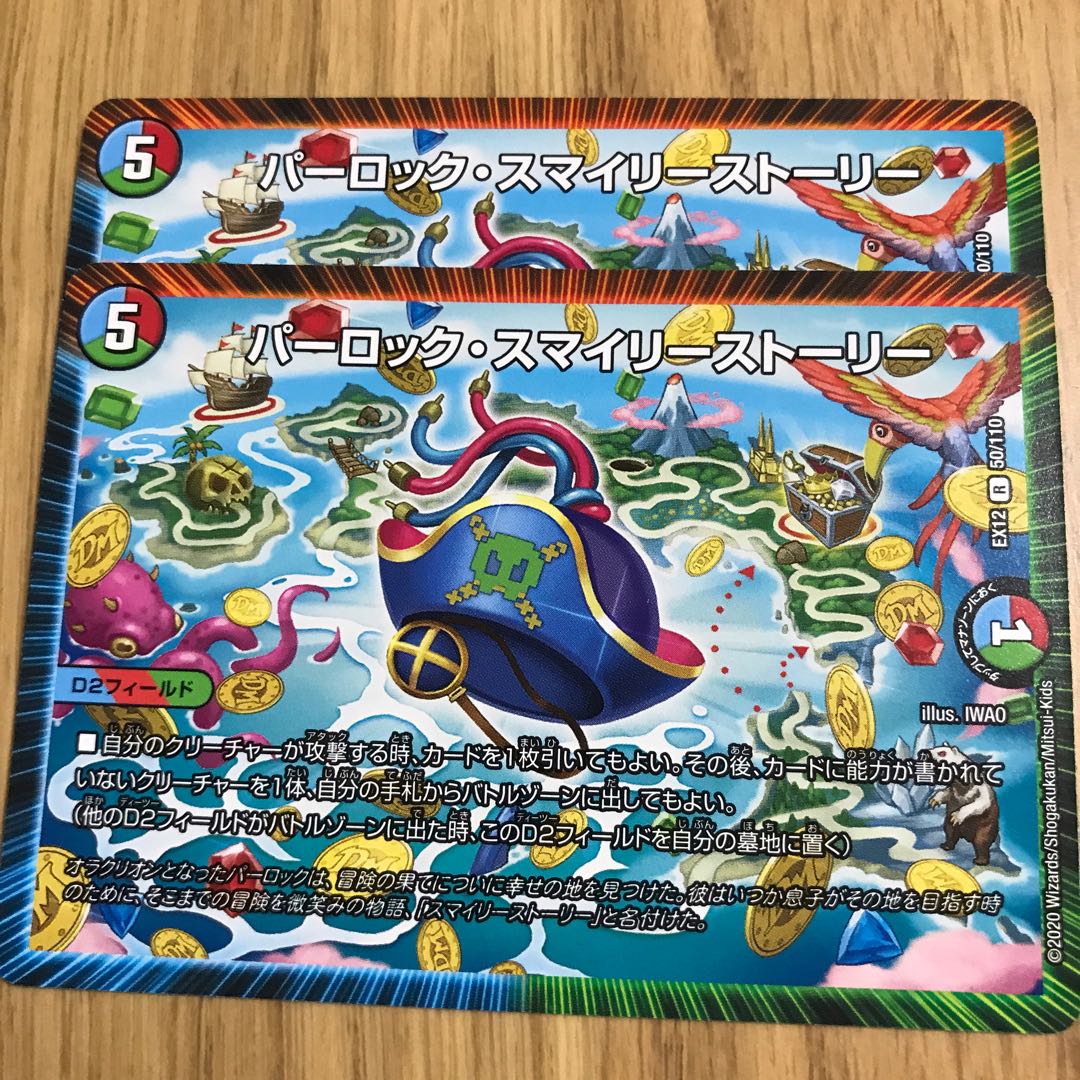 パーロック・スマイリーストーリー