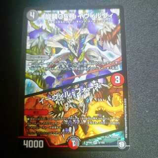 龍装05号 イヴィルヴィ｜イーヴィル・フォーズ VR