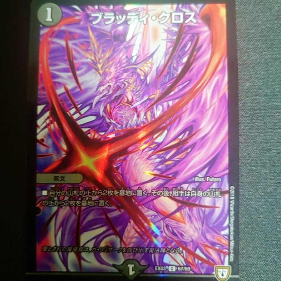 ブラッディ・クロス C-foil